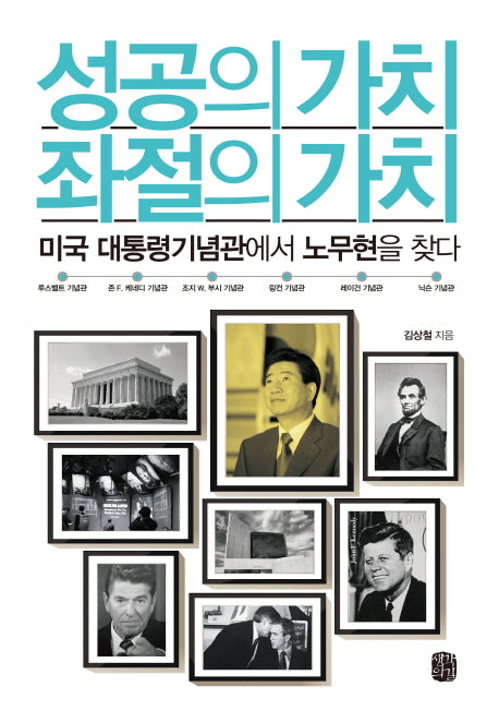 성공의 가치 좌절의 가치