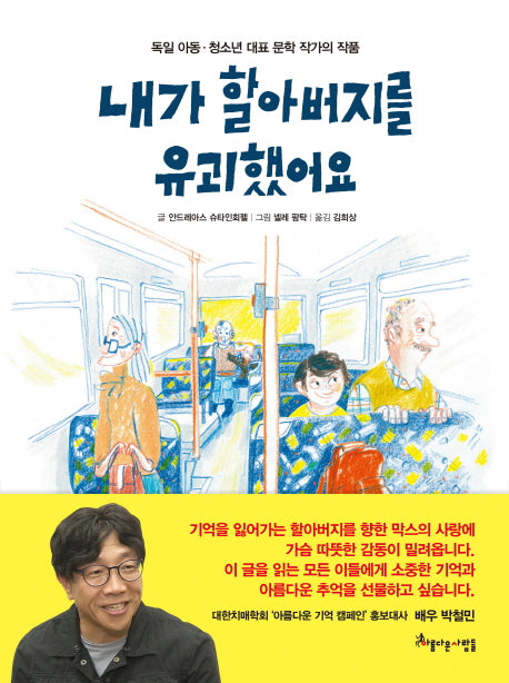 내가 할아버지를 유괴했어요(양장본 Hardcover)