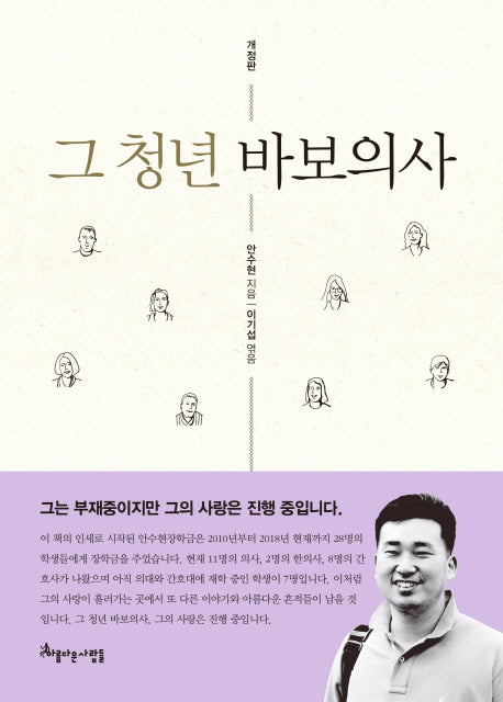 그 청년 바보의사(개정판)