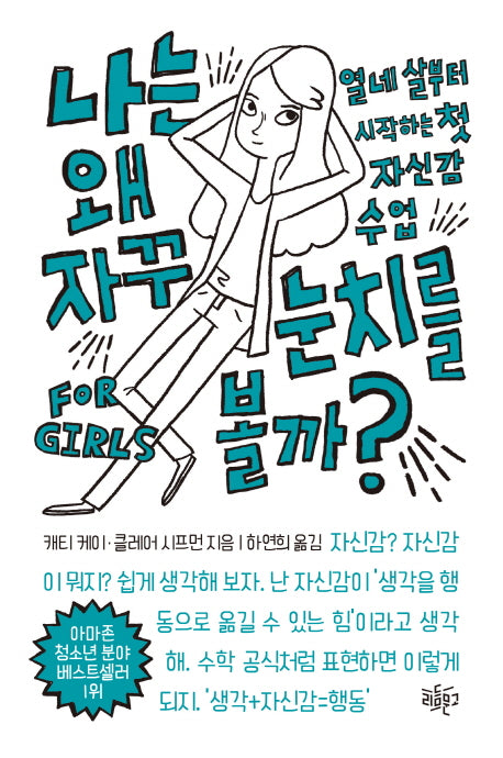 나는 왜 자꾸 눈치를 볼까?