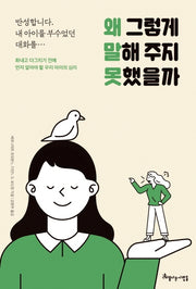 왜 그렇게 말해 주지 못했을까