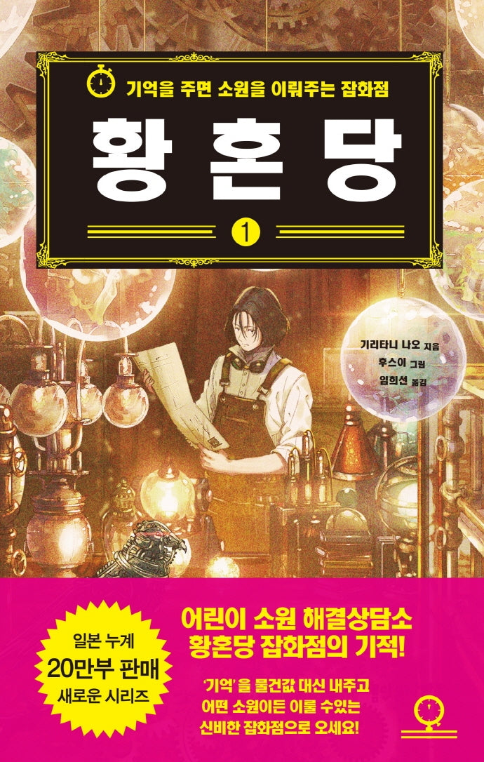황혼당 1(양장본 Hardcover)