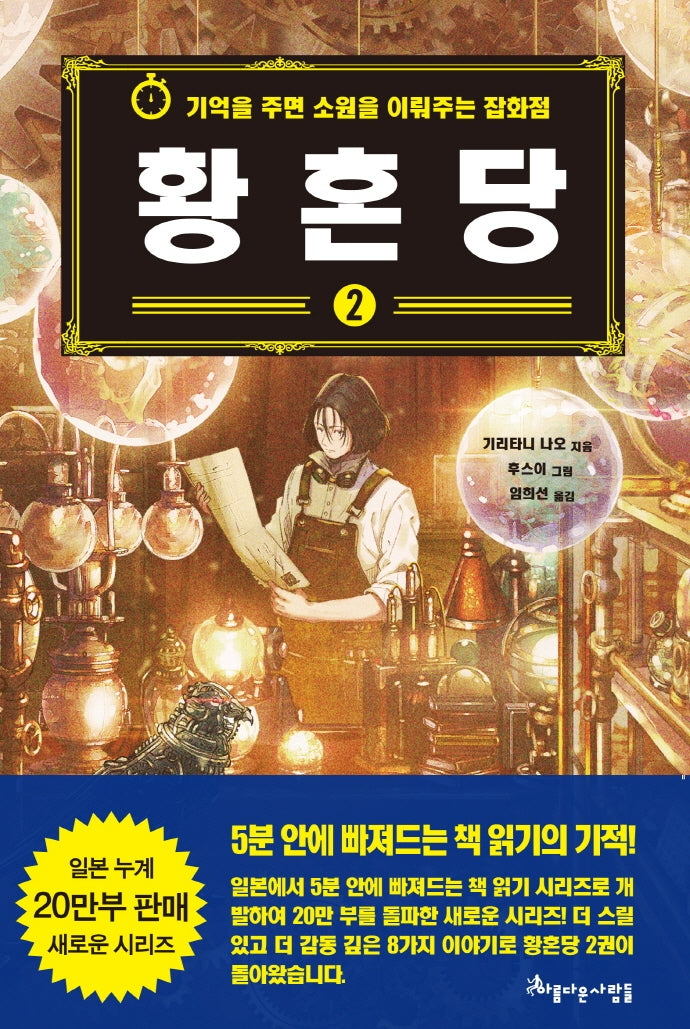 황혼당 2(양장본 HardCover)