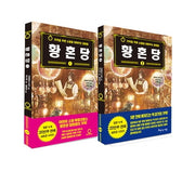 황혼당 세트(전2권)