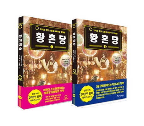 황혼당 세트(전2권)