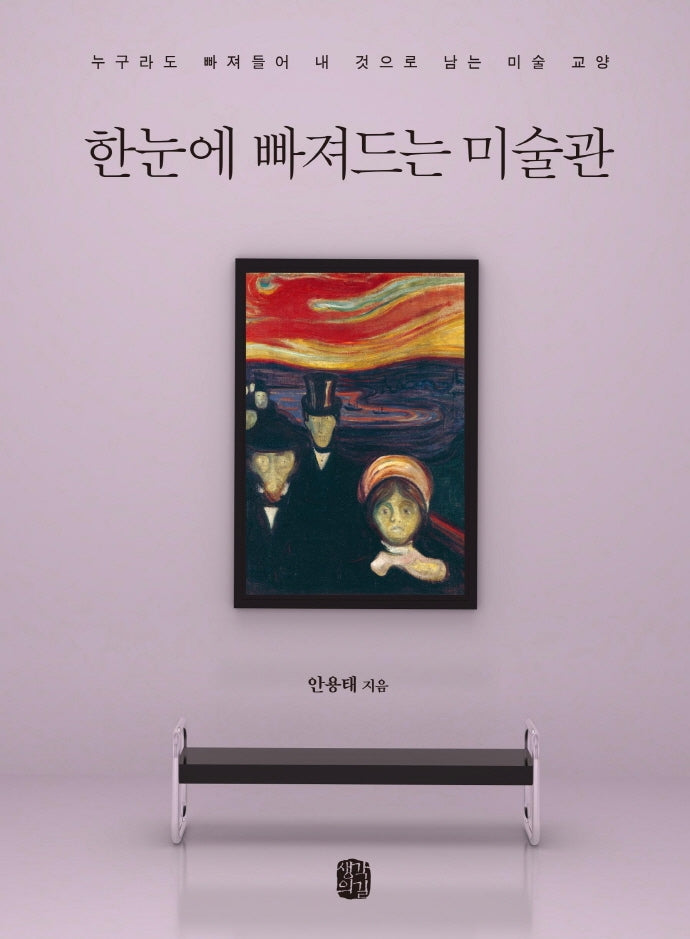 한눈에 빠져드는 미술관