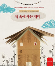 책 속에 사는 개미(양장본 Hardcover)