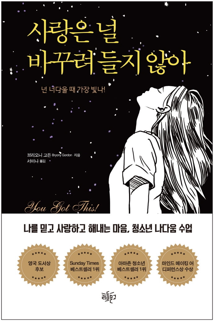 사랑은 널 바꾸려 들지 않아