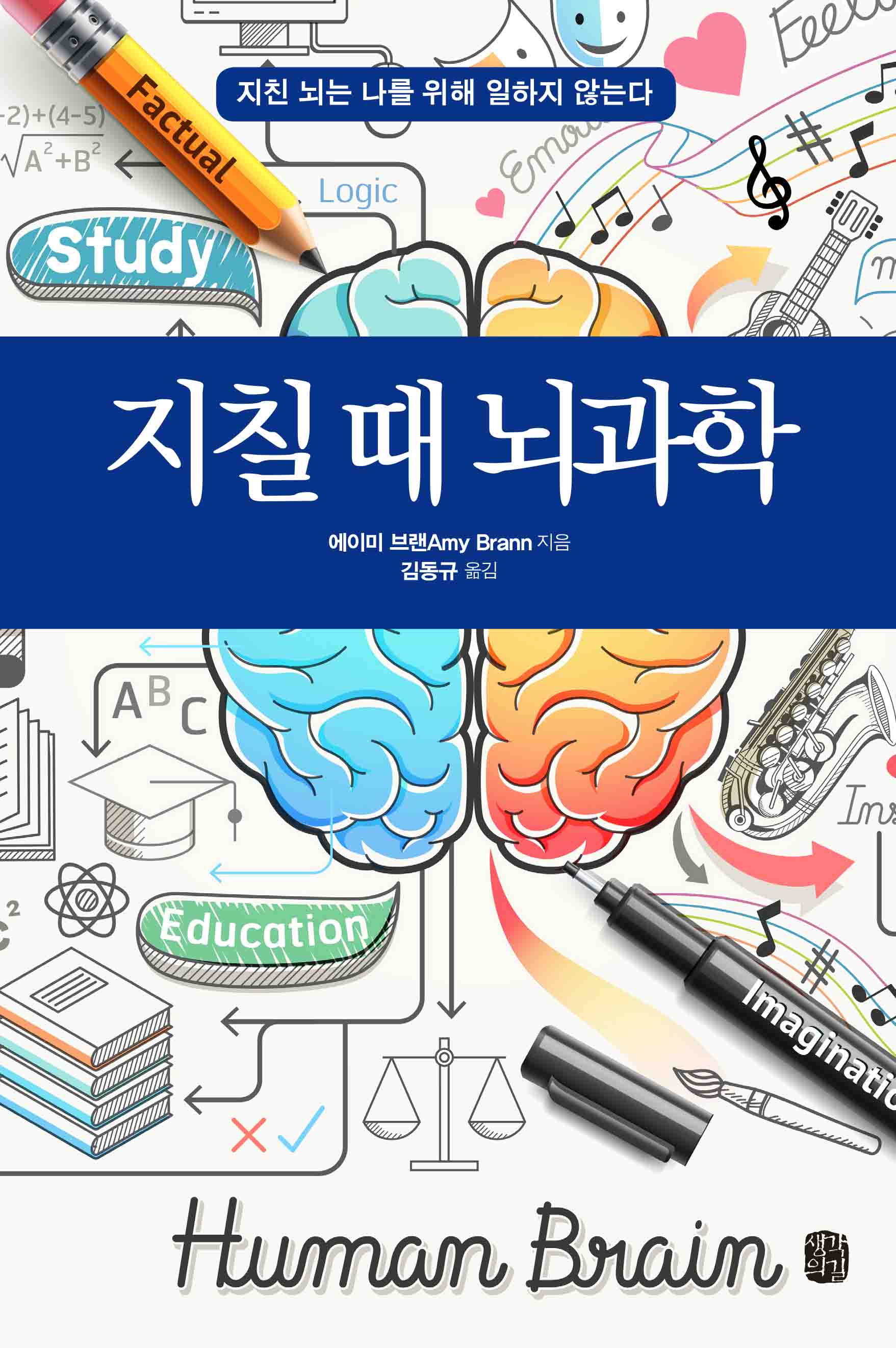 지칠 때 뇌과학
