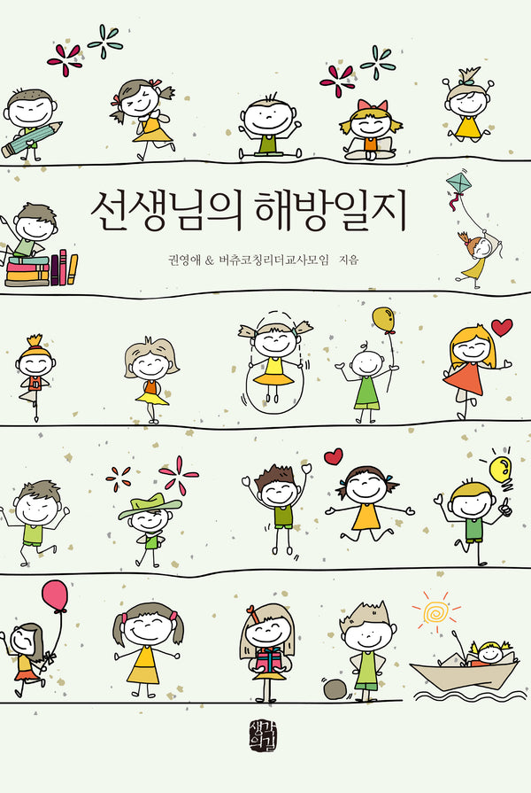 선생님의 해방일지