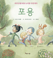 포용(양장본 Hardcover)