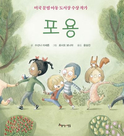 포용(양장본 Hardcover)