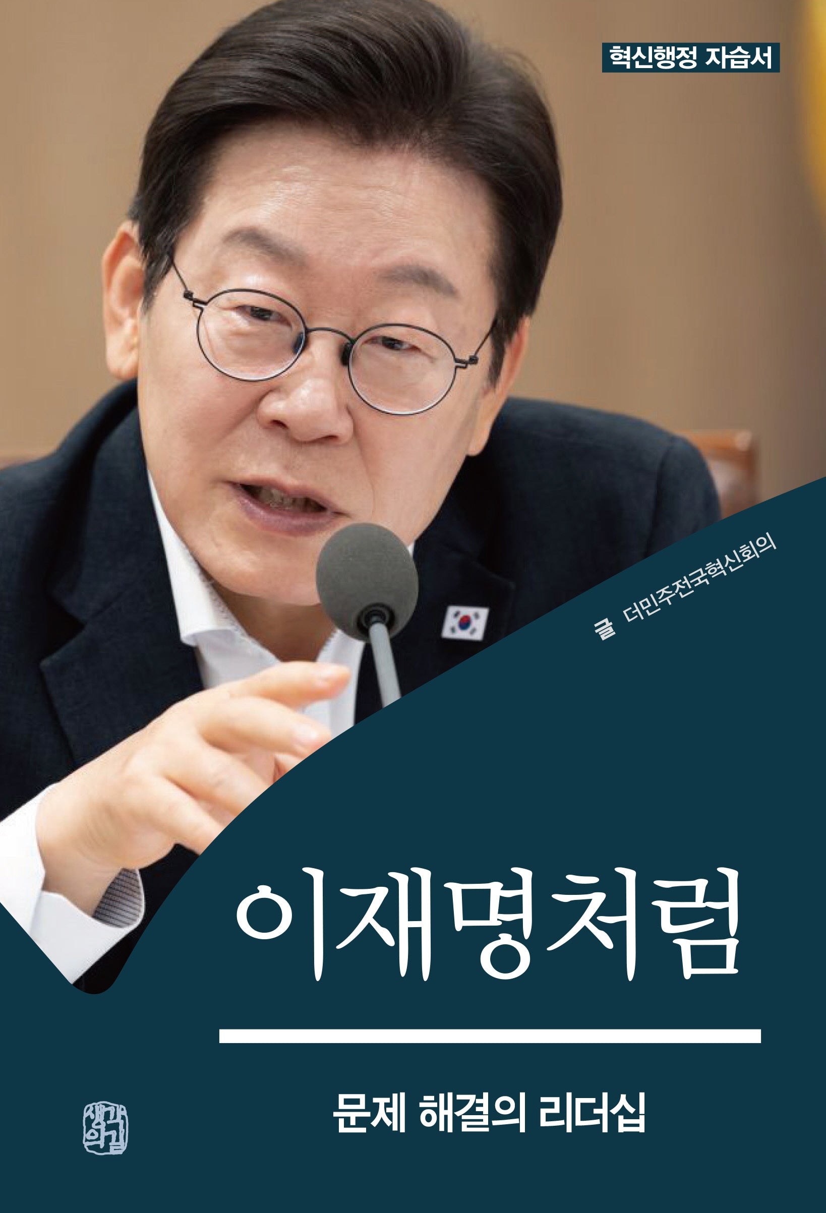 이재명처럼