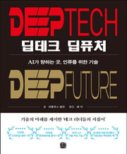 딥테크 딥퓨처