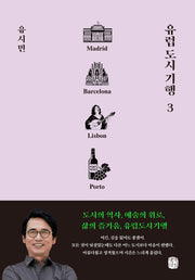 유럽 도시 기행 3