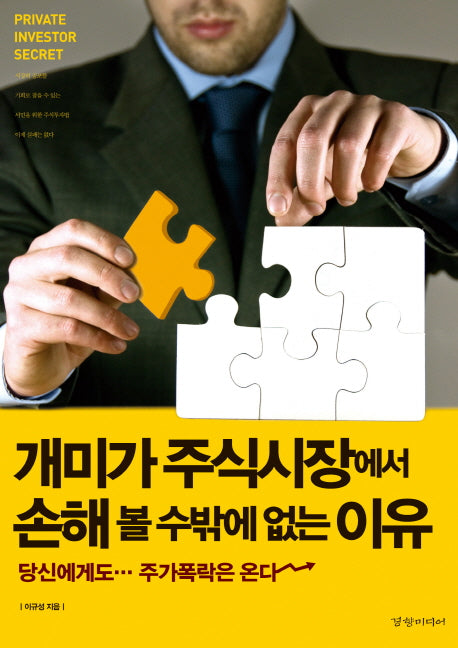 개미가 주식시장에서 손해 볼 수밖에 없는 이유
