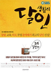 생활의 달인: 주부 달인 편