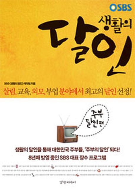 생활의 달인: 주부 달인 편