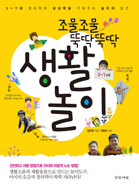 생활 놀이(조물조물 뚝딱뚝딱)