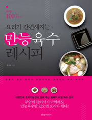 만능육수 레시피(요리가 간편해지는)