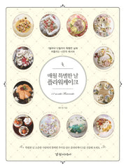 매월 특별한 날 플라워케이크