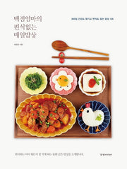백점엄마의 편식 없는 매일밥상
