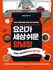 요리가 세상 쉬운 양념장