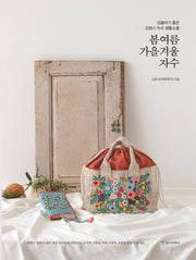 봄 여름 가을 겨울 자수
