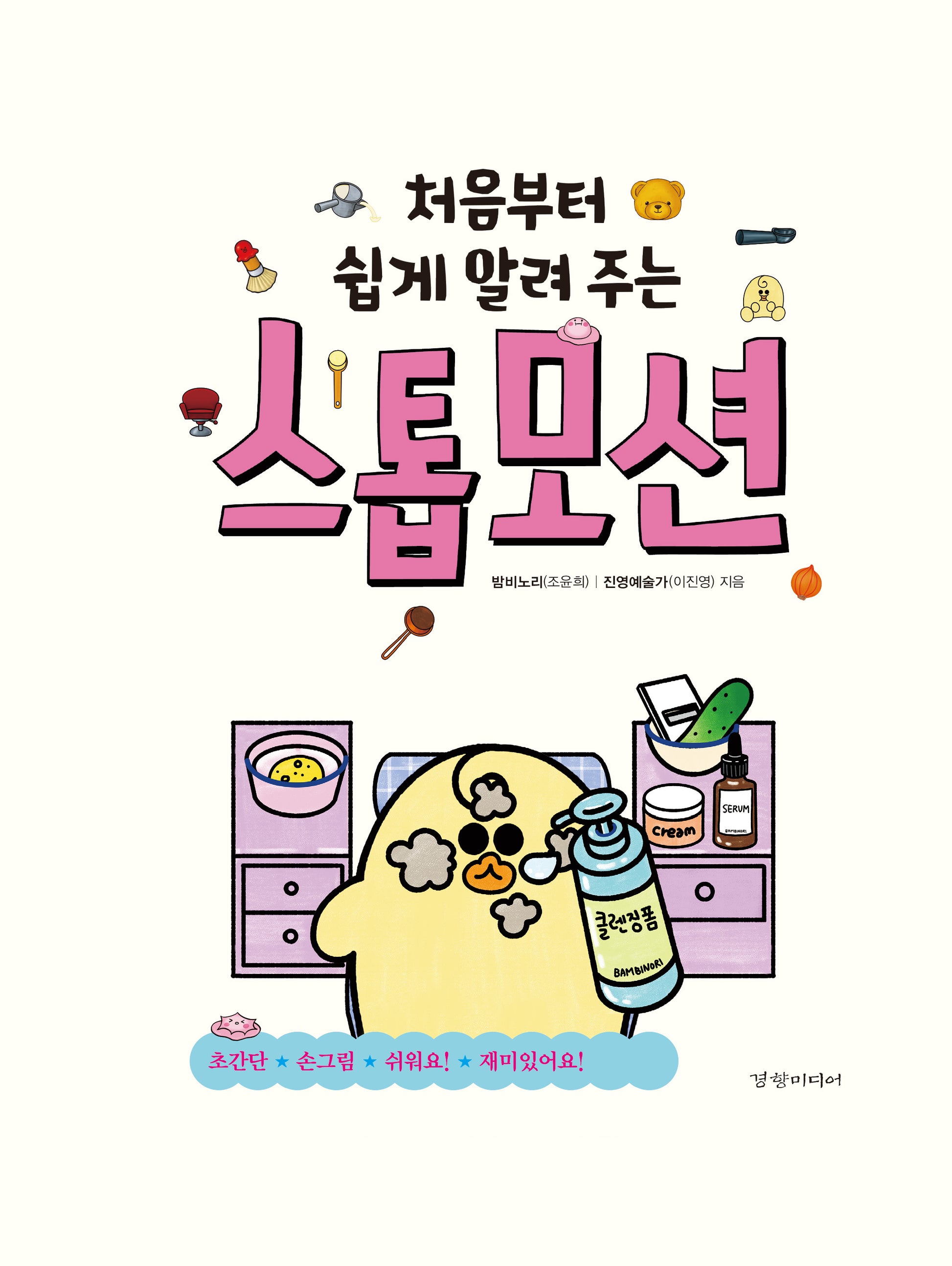 처음부터 쉽게 알려 주는 스톱모션