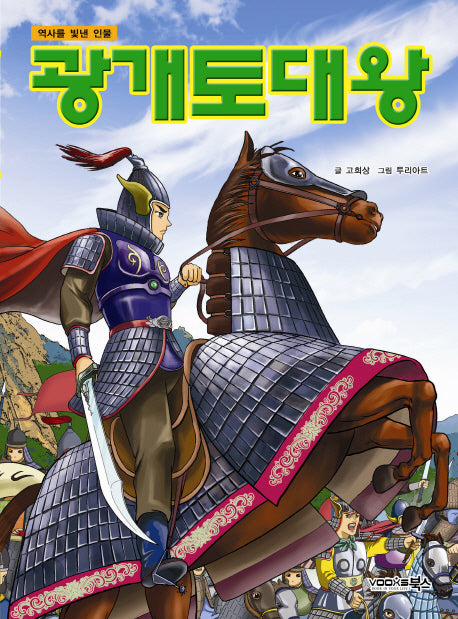 광개토대왕