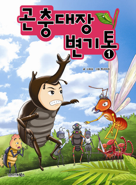 곤충대장 변기통 1