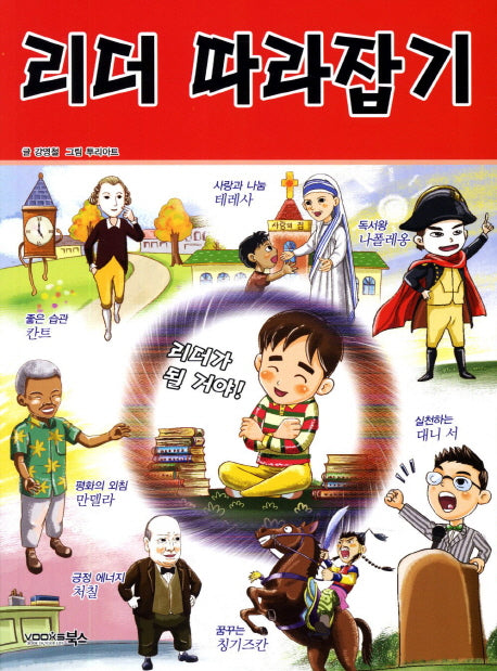 리더 따라잡기