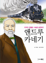 앤드루 카네기