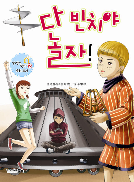 다빈치야 놀자
