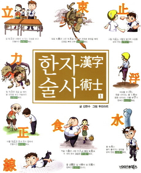 한자술사 1