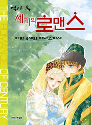 역사 속 세기의 로맨스 7: 이반 4세와 아나스타샤