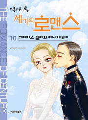 역사 속 세기의 로맨스 10: 그레이스 켈리와 레니에 3세