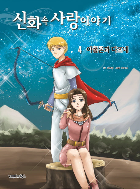 신화 속 사랑이야기 4: 아폴론과 다프네