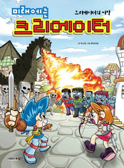 미래에는 크리에이터