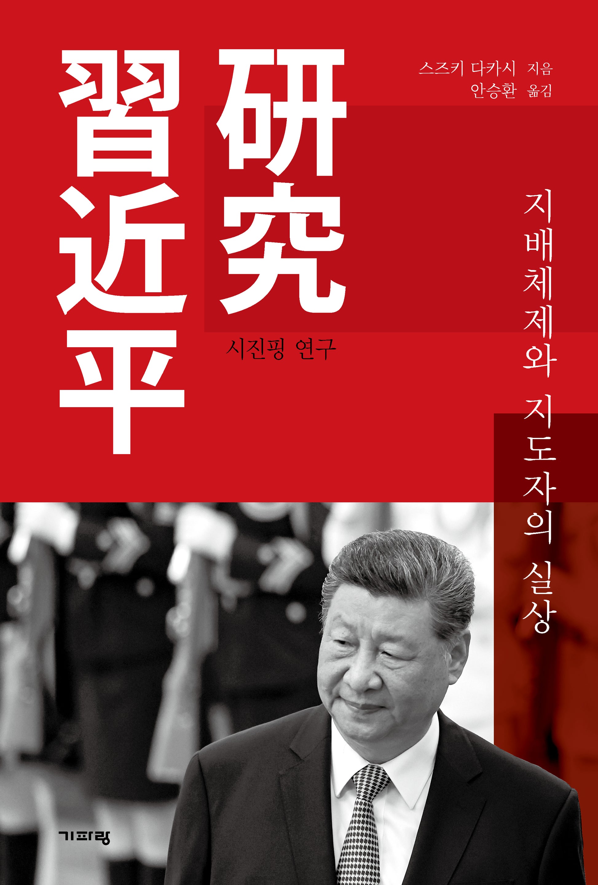 시진핑 연구