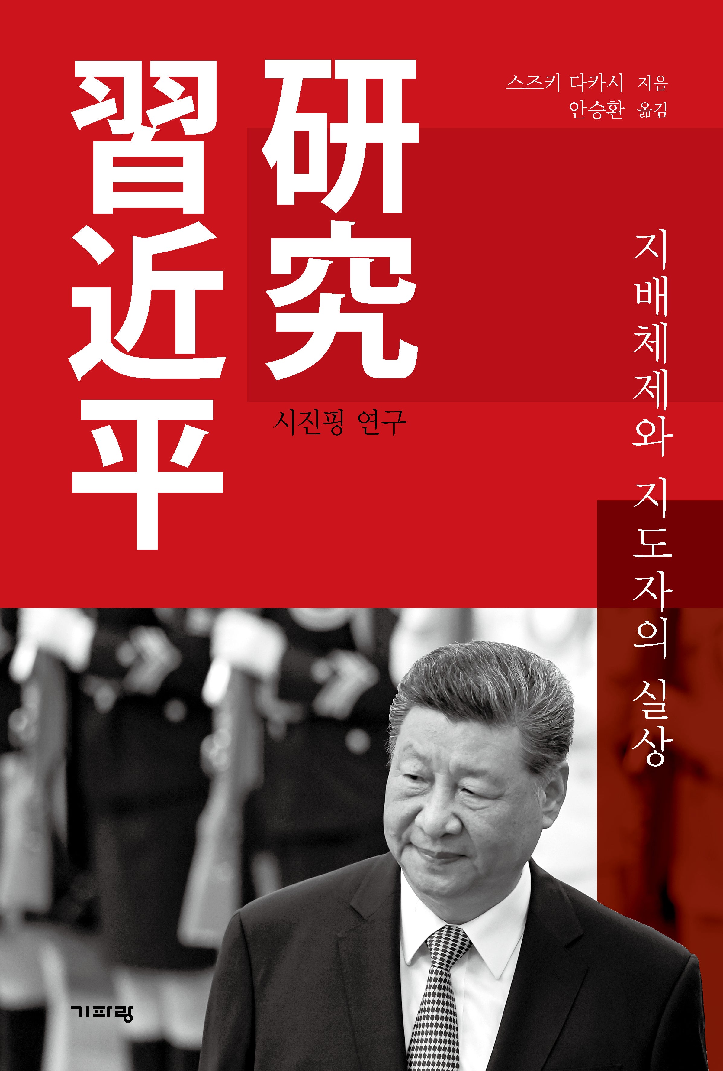 시진핑 연구