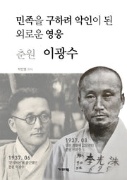 춘원 이광수