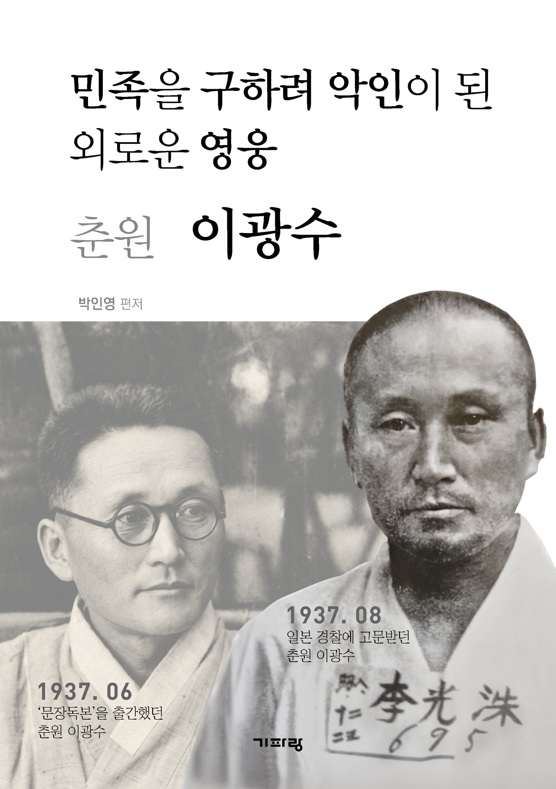 춘원 이광수