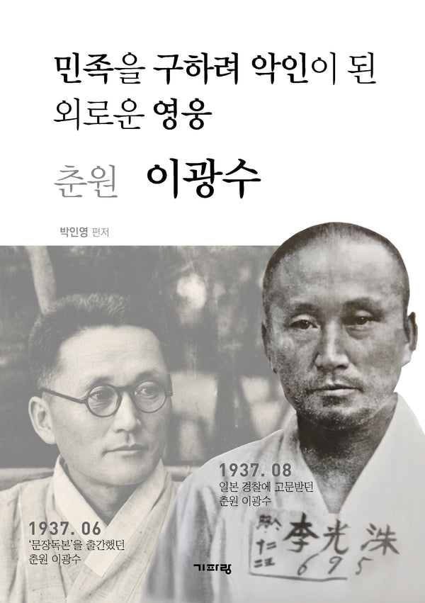 춘원 이광수