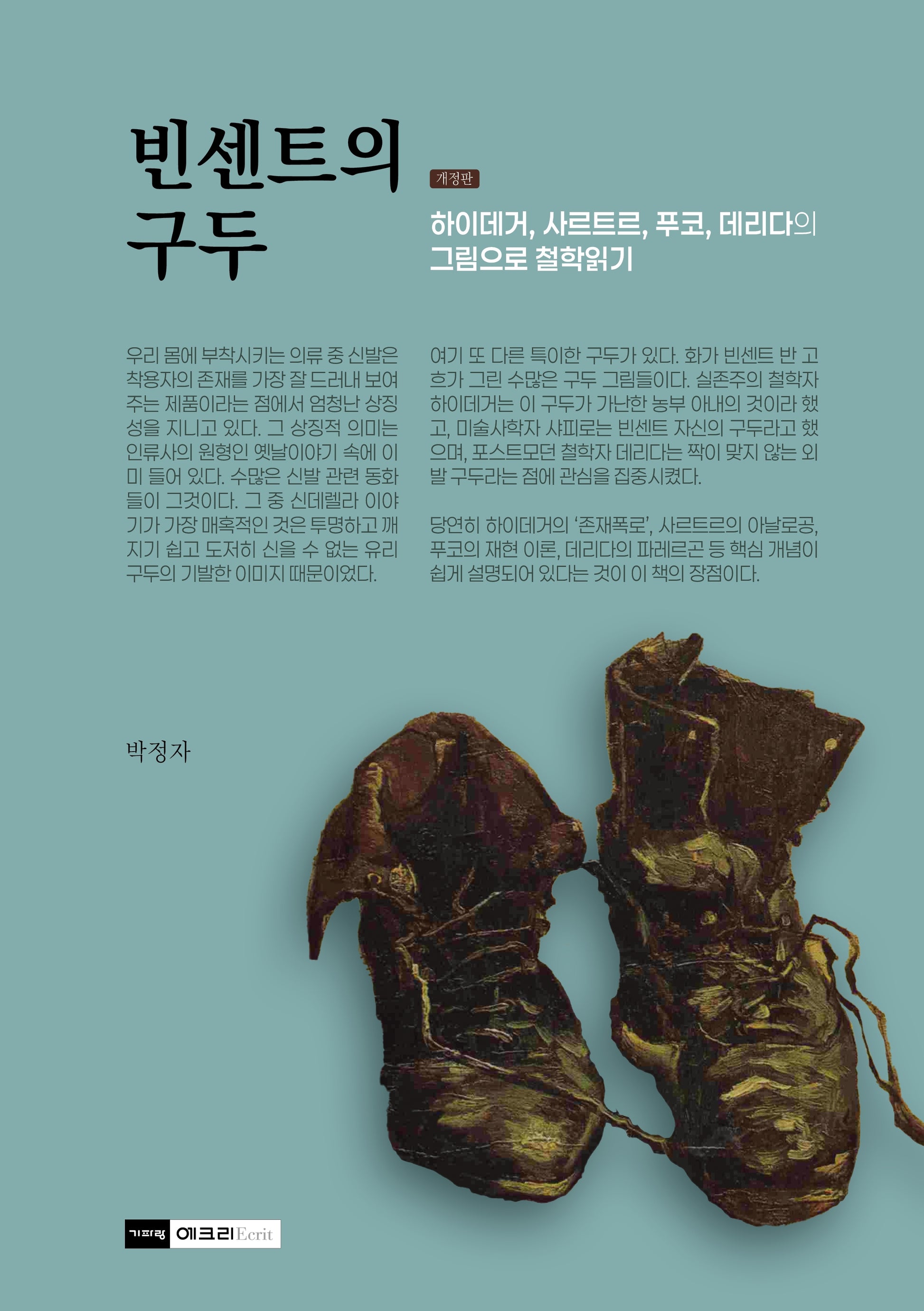 빈센트의 구두(개정판)