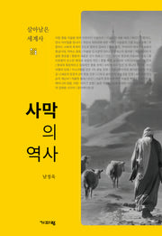 사막의 역사