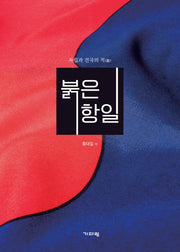 붉은 항일