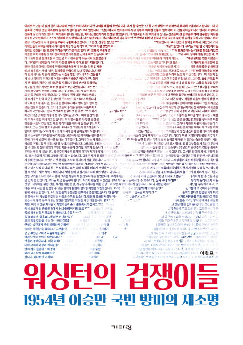 워싱턴의 겁쟁이들
