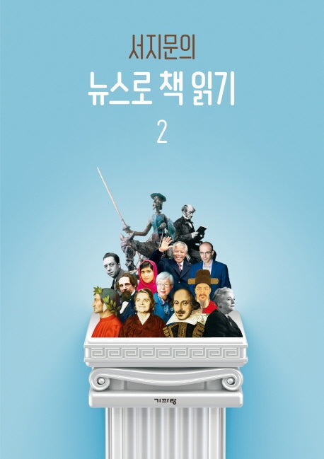 뉴스로 책 읽기 2(서지문의)