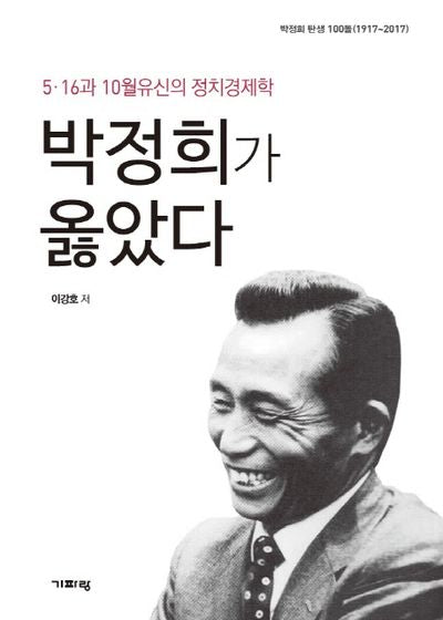 박정희가 옳았다